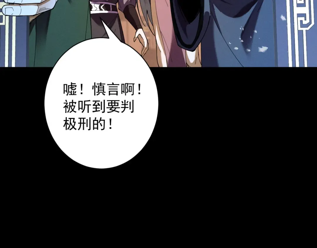 第71话 暗流涌动 第58页