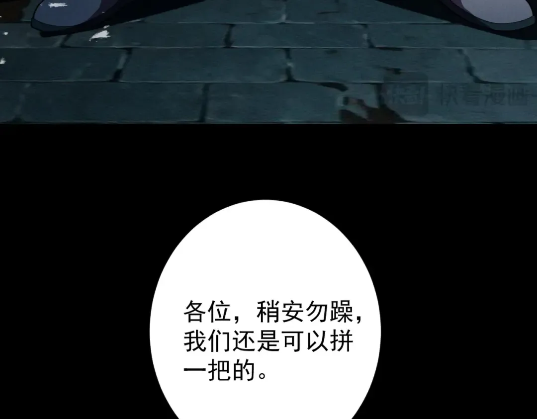 第71话 暗流涌动 第67页