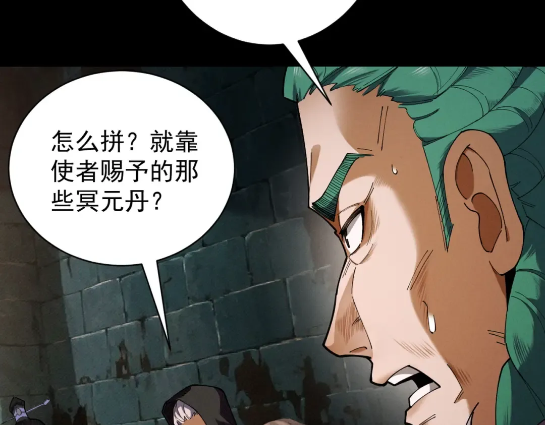 第71话 暗流涌动 第68页