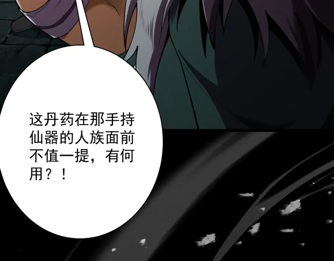第71话 暗流涌动 第70页