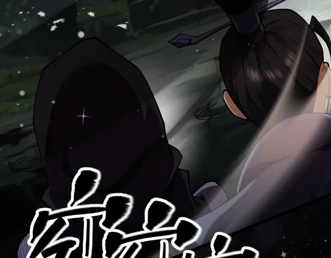 第71话 暗流涌动 第74页