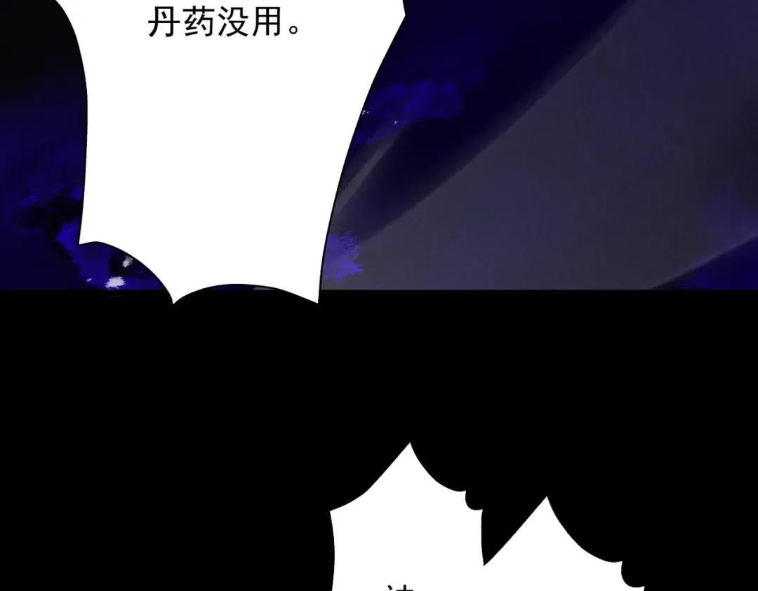 第71话 暗流涌动 第78页