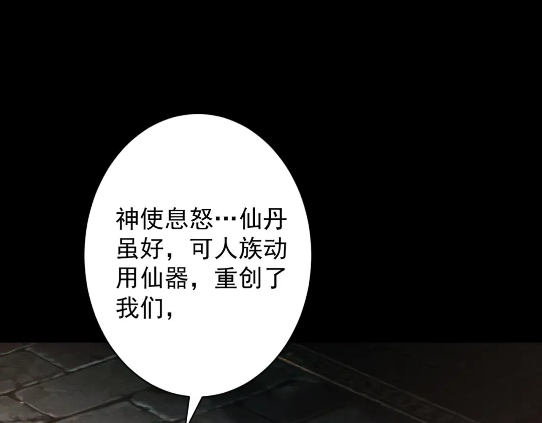 第71话 暗流涌动 第81页