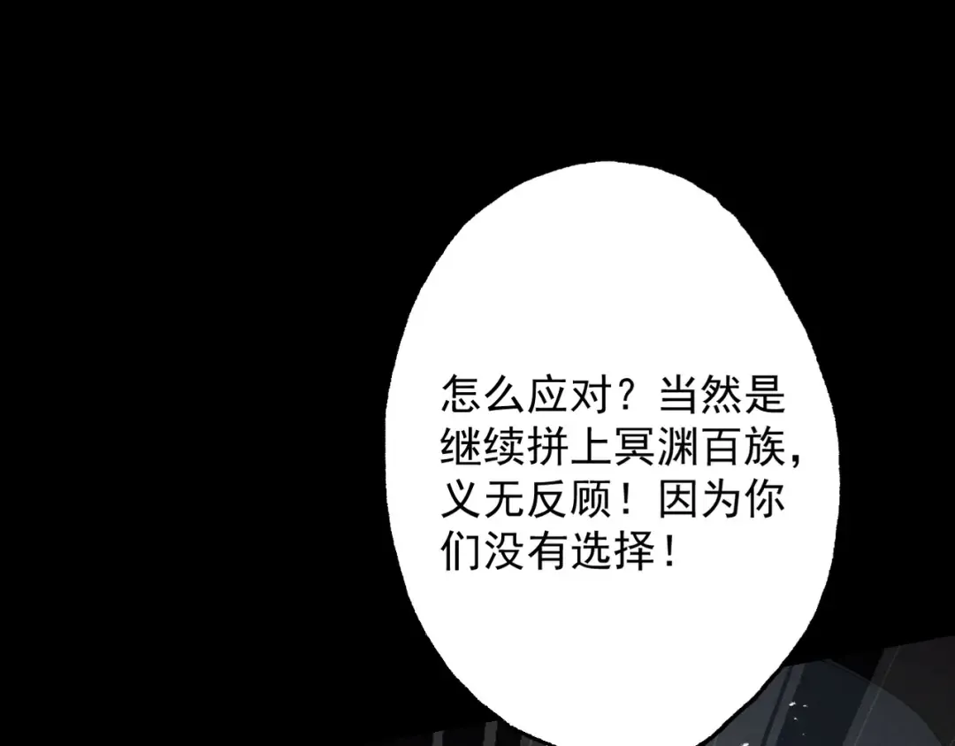 第71话 暗流涌动 第84页
