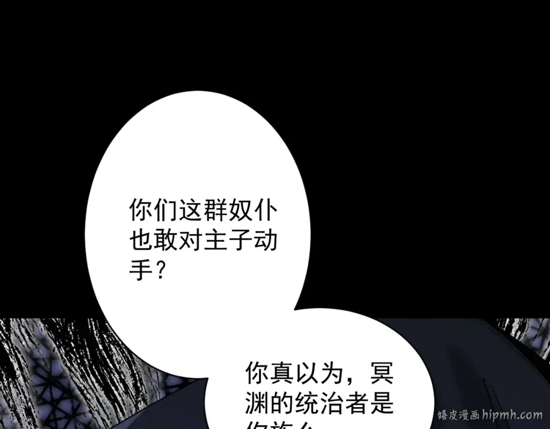 第71话 暗流涌动 第88页