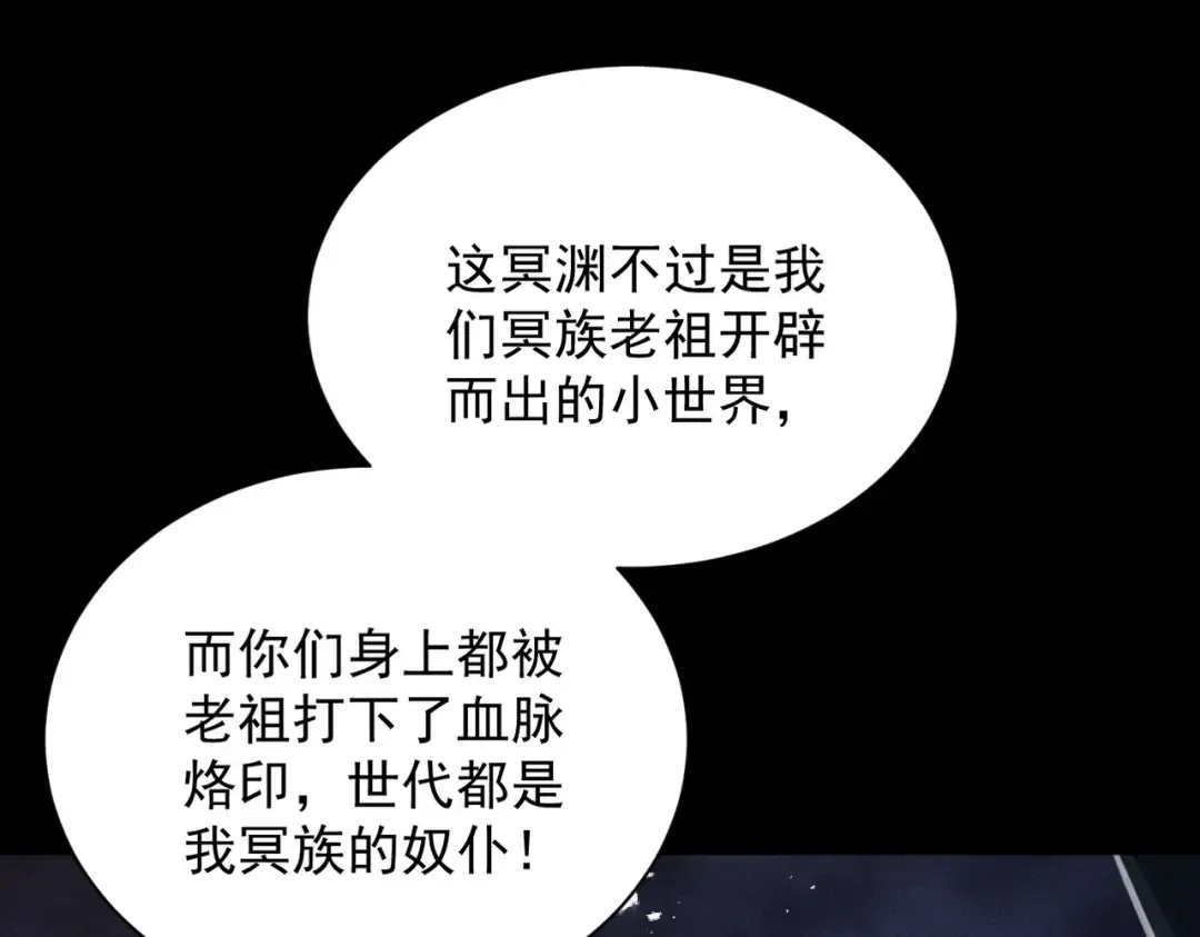 第71话 暗流涌动 第106页