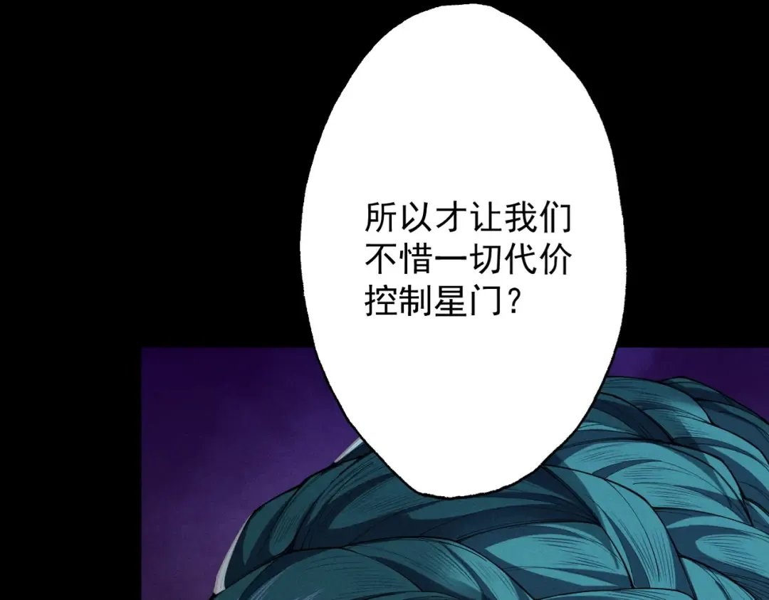 第71话 暗流涌动 第113页