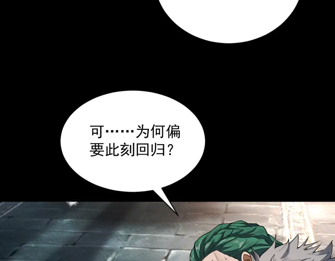 第71话 暗流涌动 第121页