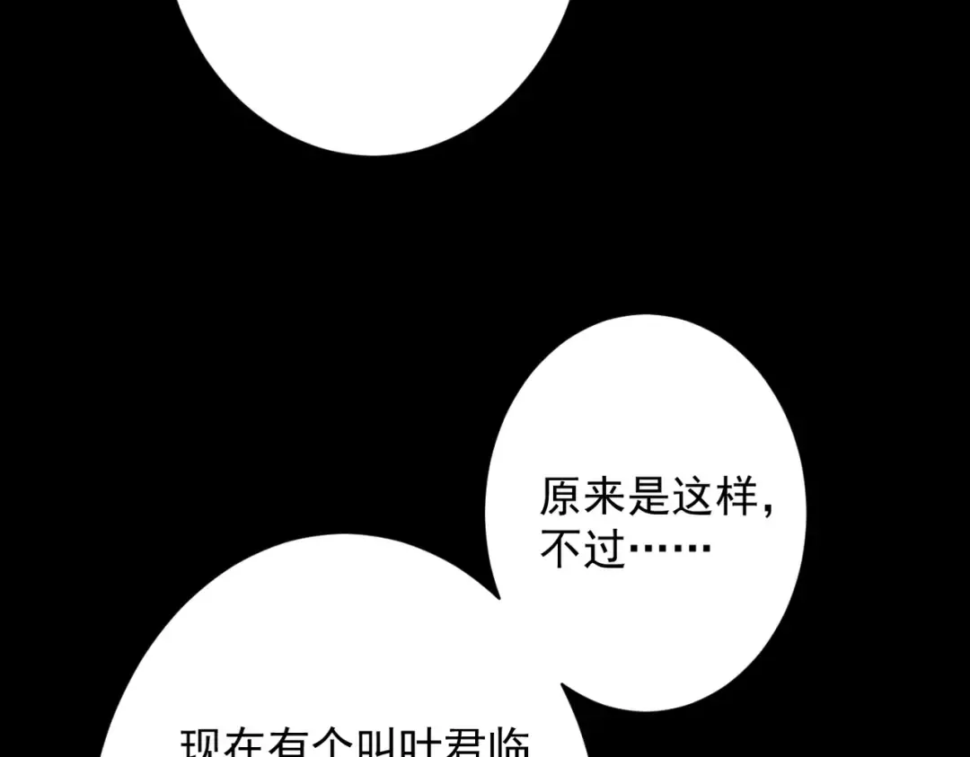 第71话 暗流涌动 第125页