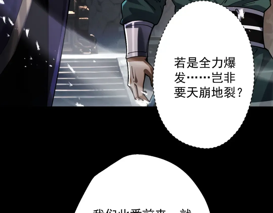 第71话 暗流涌动 第133页
