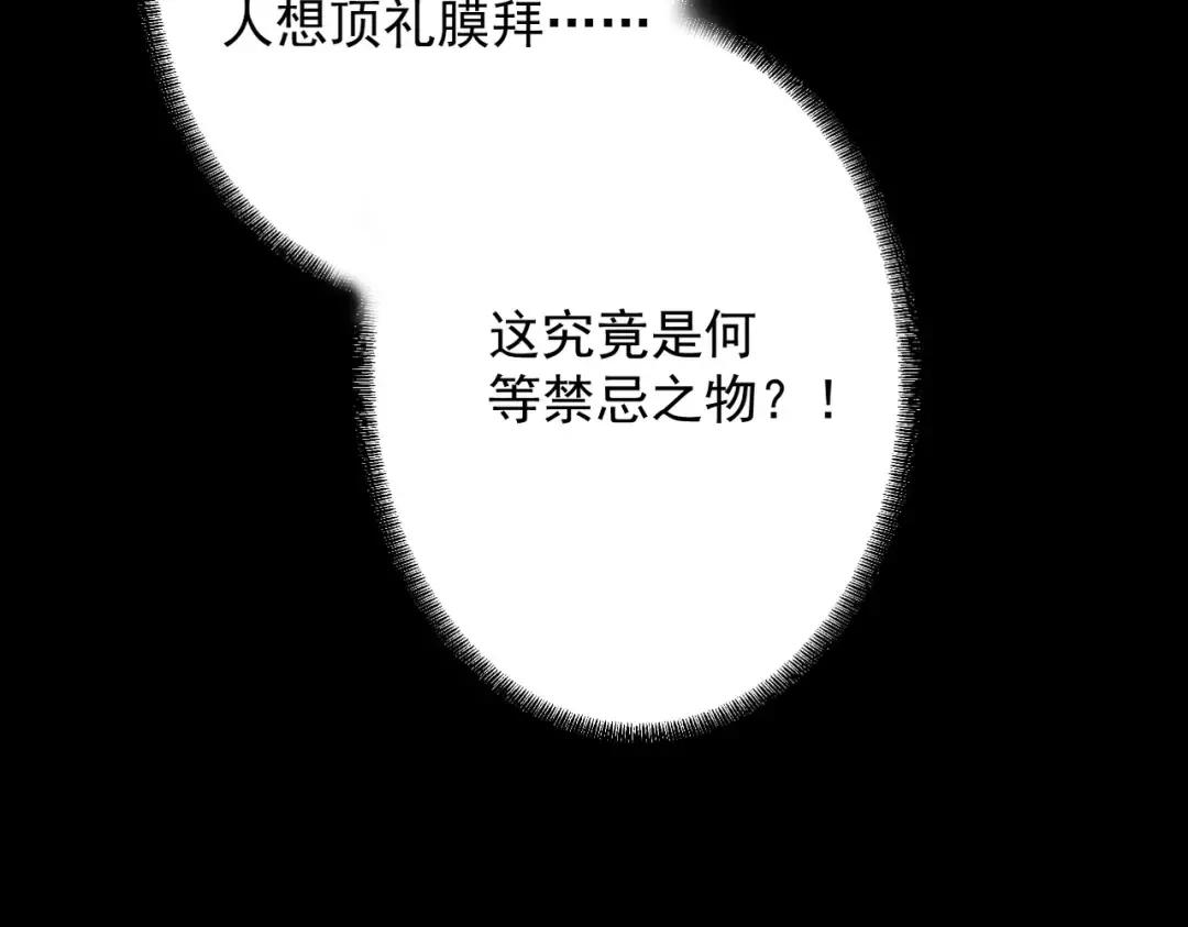第71话 暗流涌动 第142页