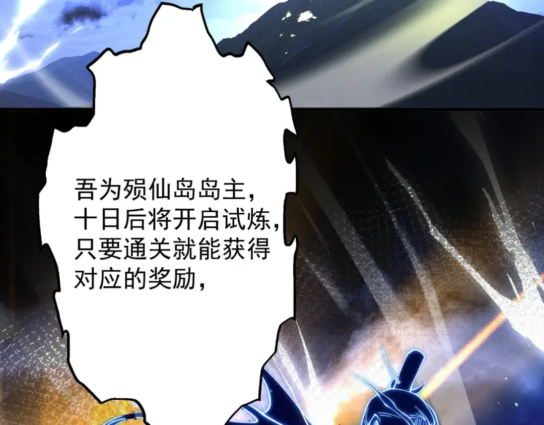 第72话 仙岛启衅 第44页