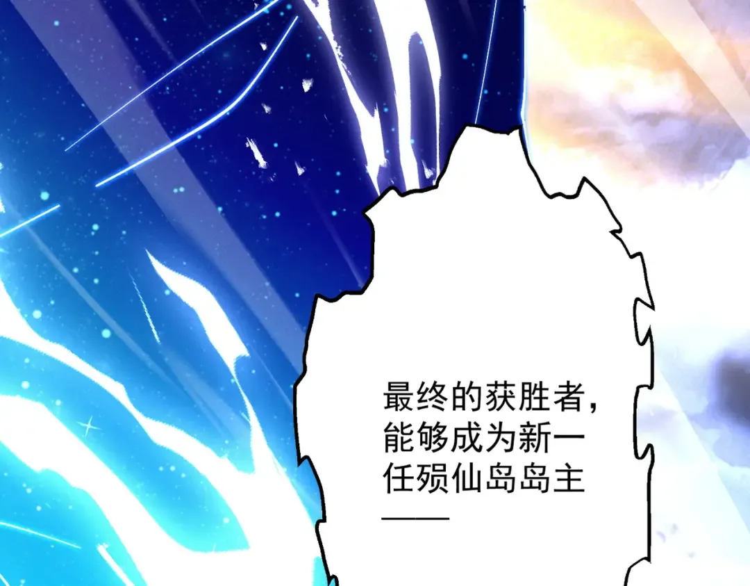 第72话 仙岛启衅 第46页