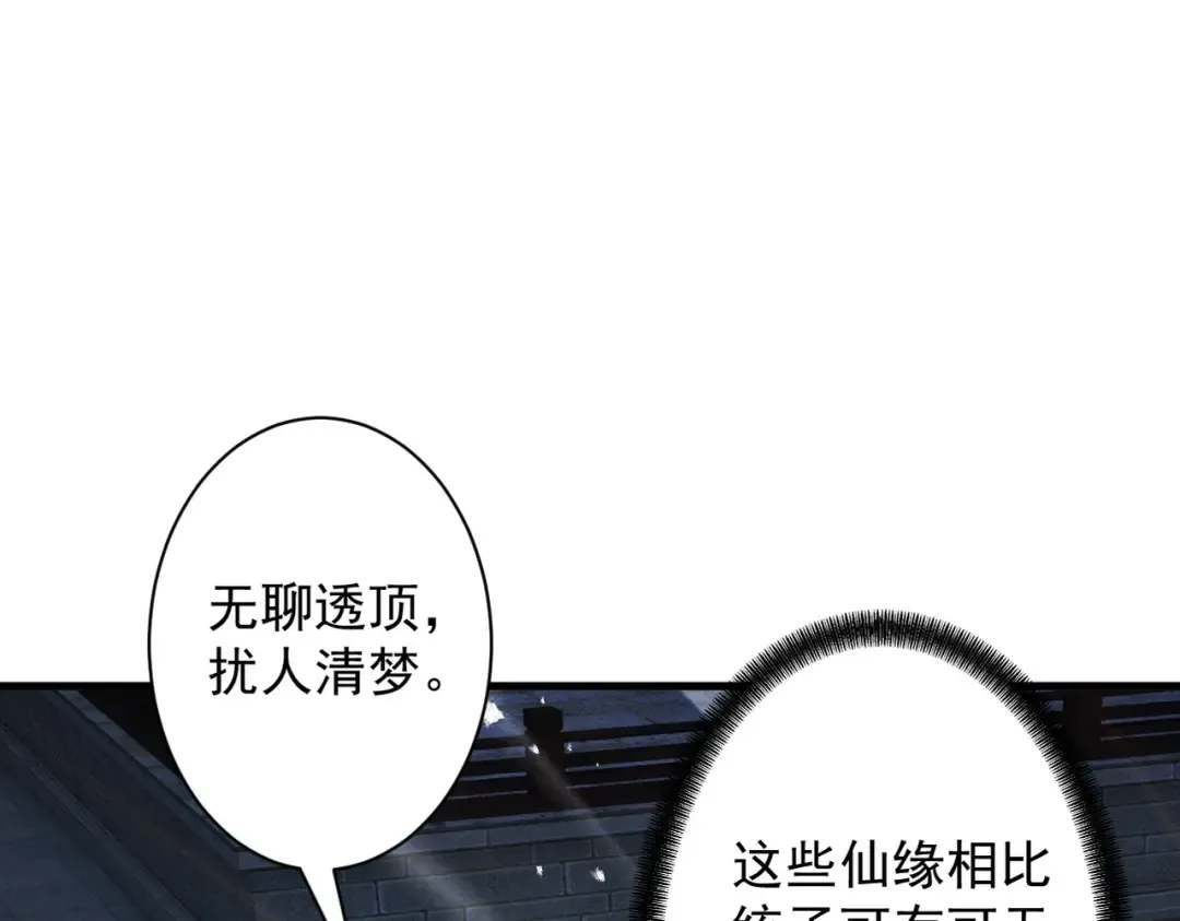 第72话 仙岛启衅 第52页