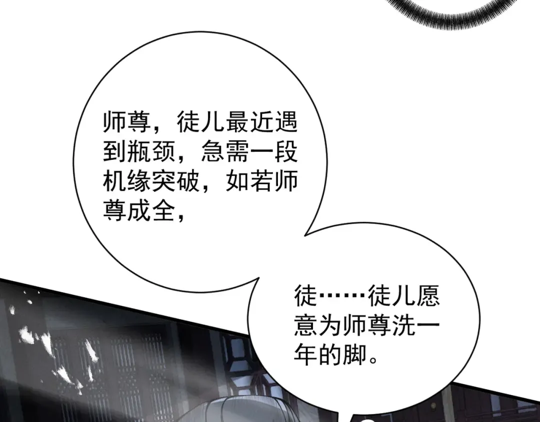 第72话 仙岛启衅 第66页