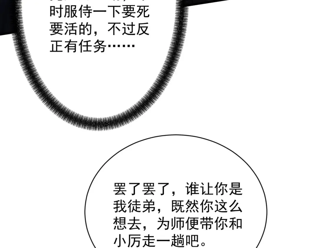 第72话 仙岛启衅 第69页