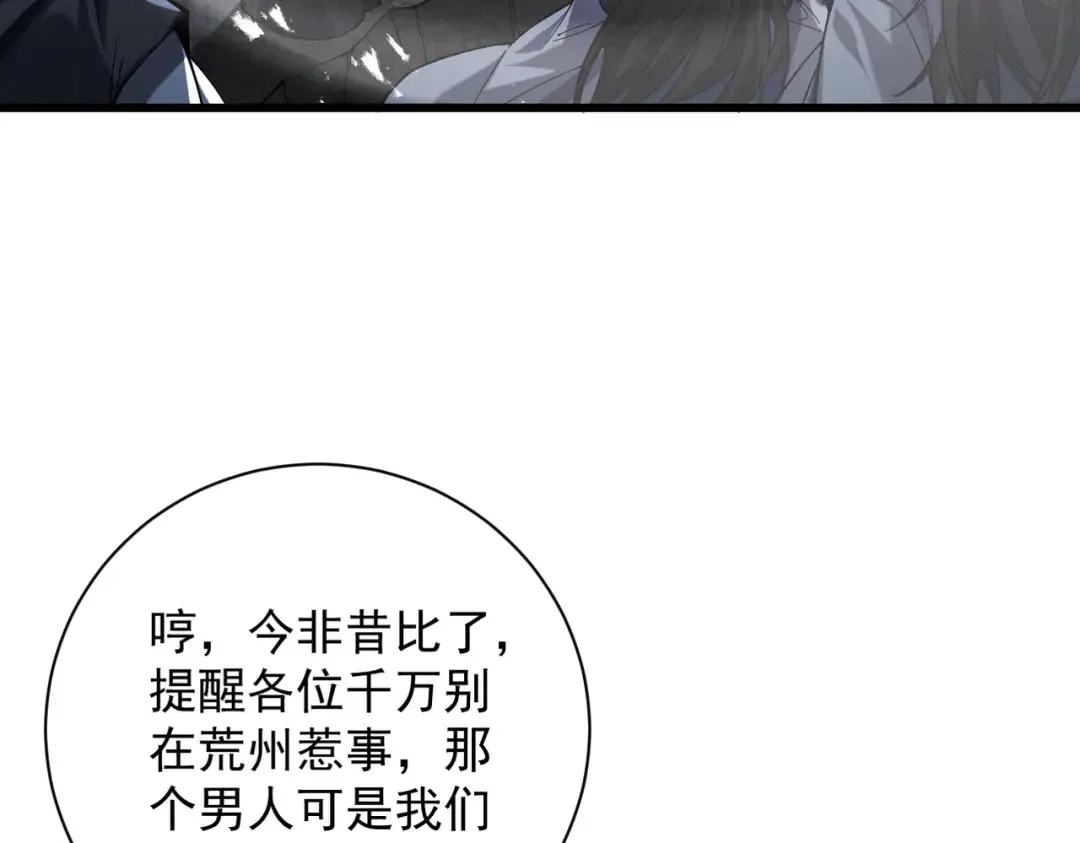 第72话 仙岛启衅 第77页