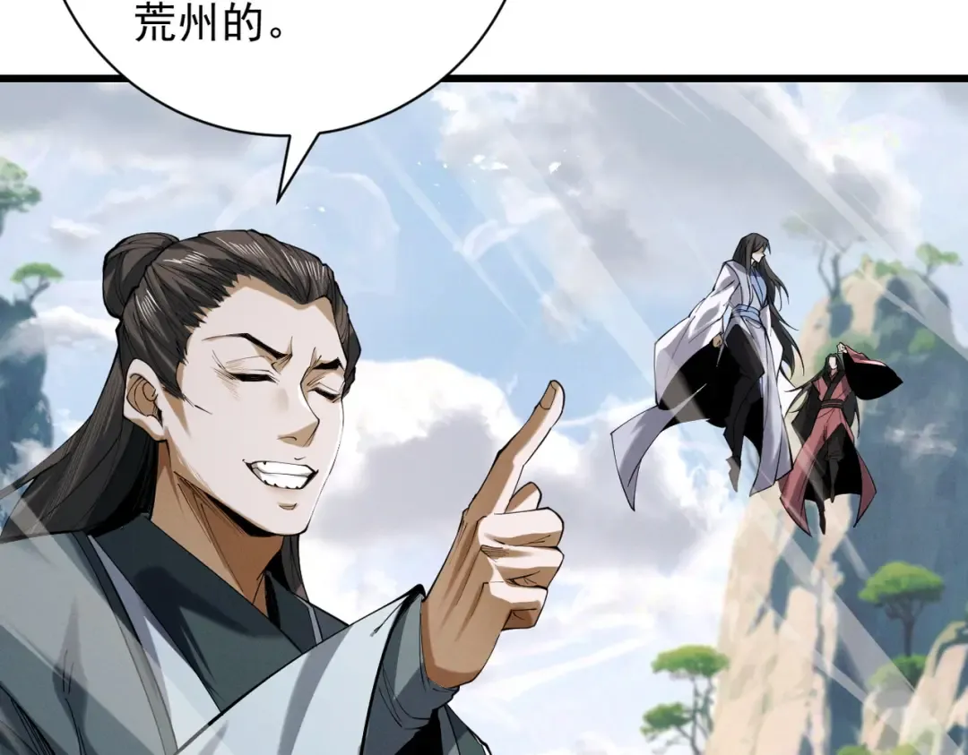 第72话 仙岛启衅 第78页
