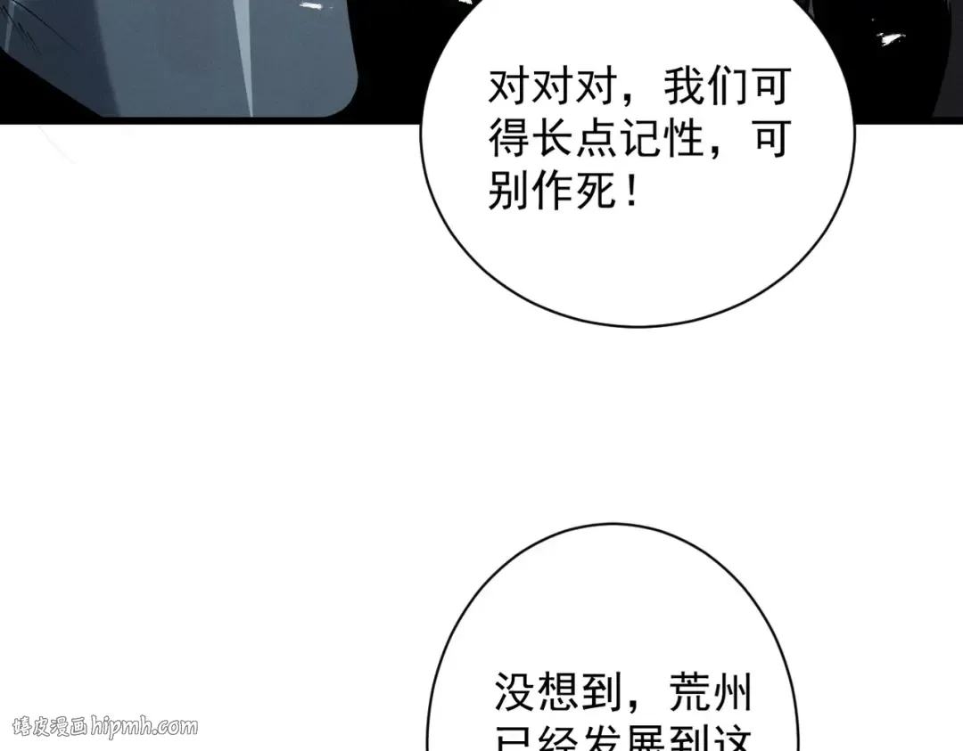 第72话 仙岛启衅 第80页