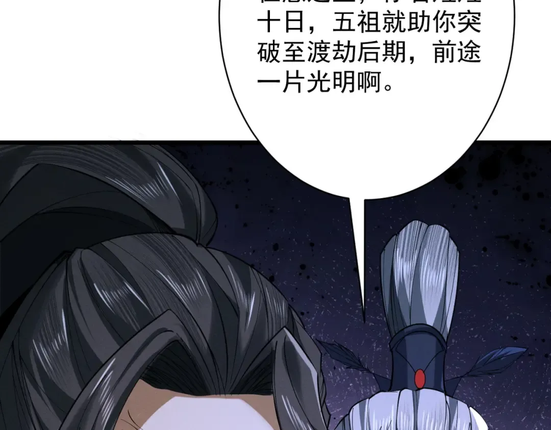 第72话 仙岛启衅 第85页