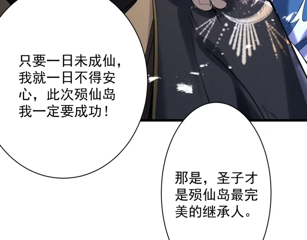 第72话 仙岛启衅 第87页