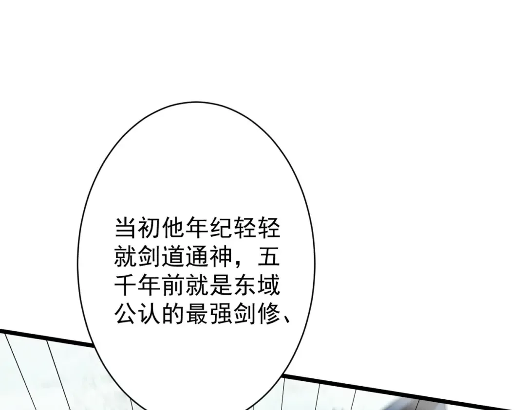 第72话 仙岛启衅 第94页