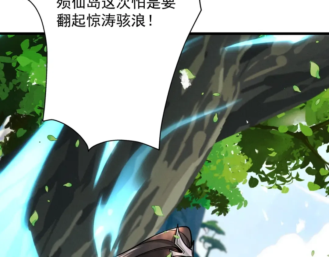 第72话 仙岛启衅 第107页