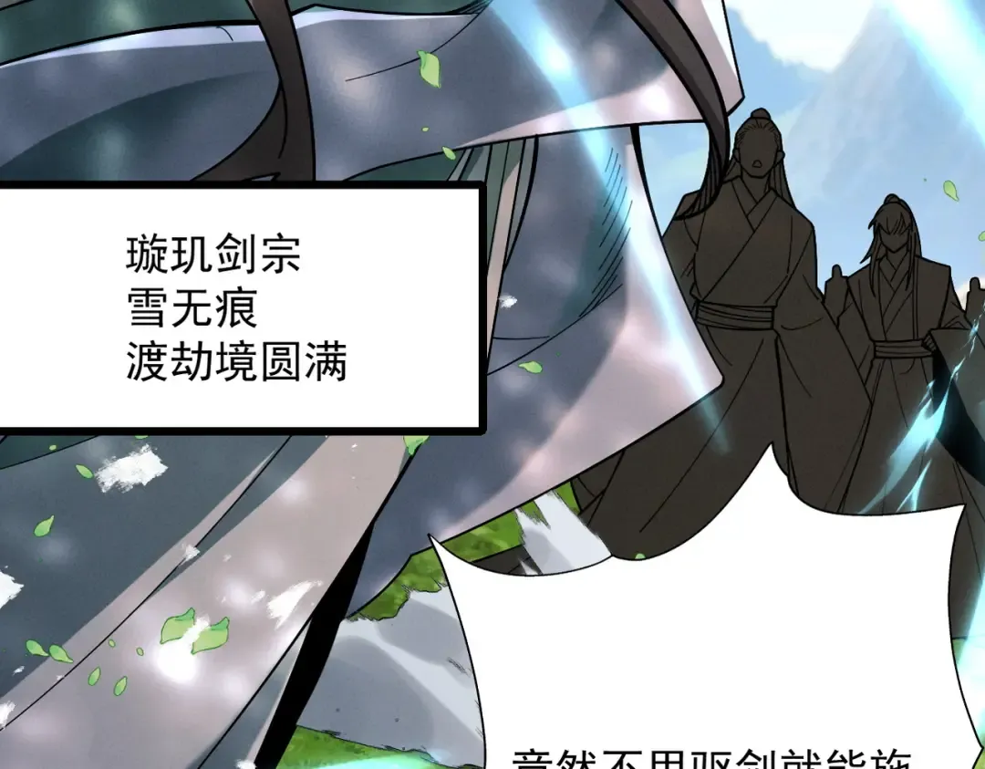 第72话 仙岛启衅 第109页