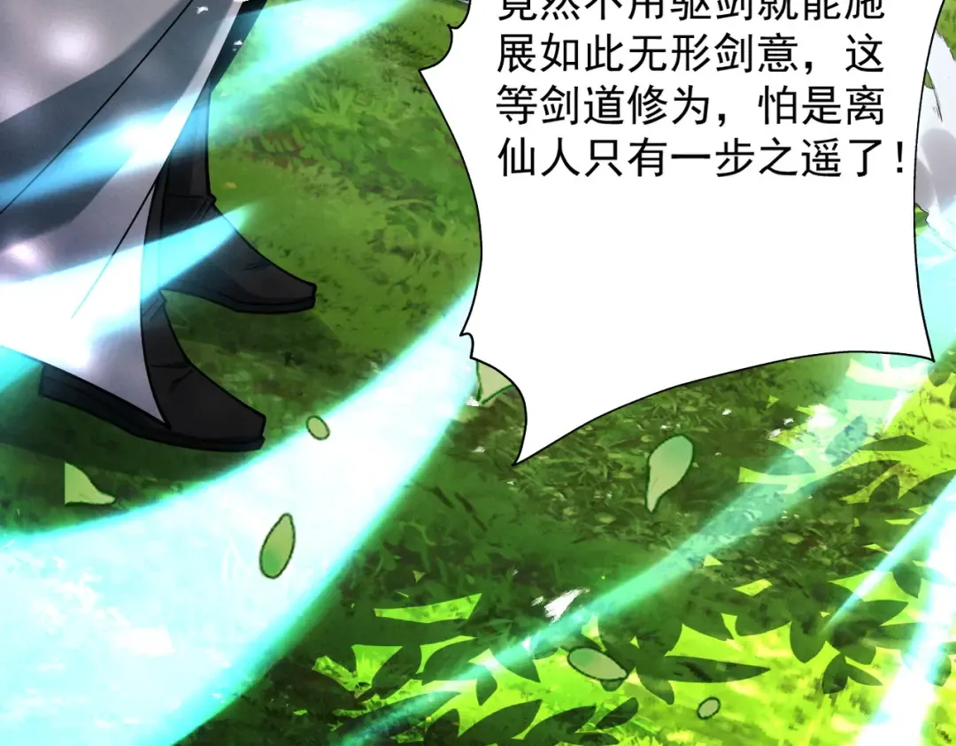 第72话 仙岛启衅 第110页