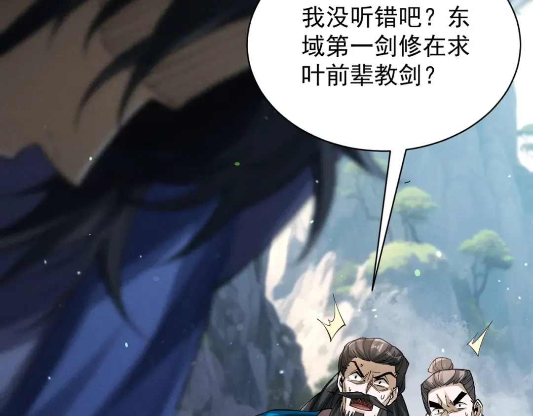 第73话 陨仙初试 第7页