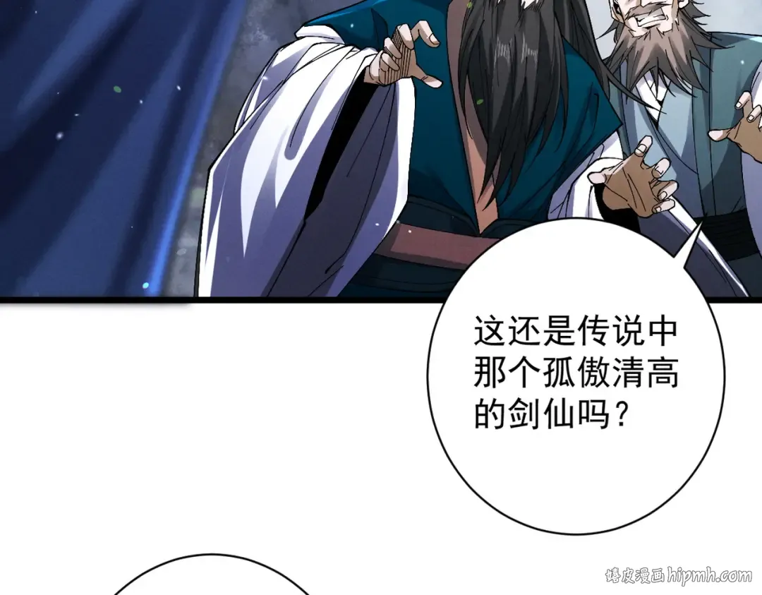 第73话 陨仙初试 第8页