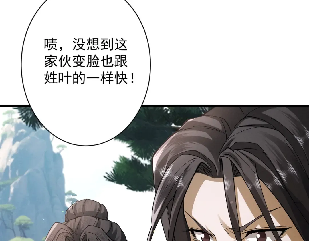 第73话 陨仙初试 第9页