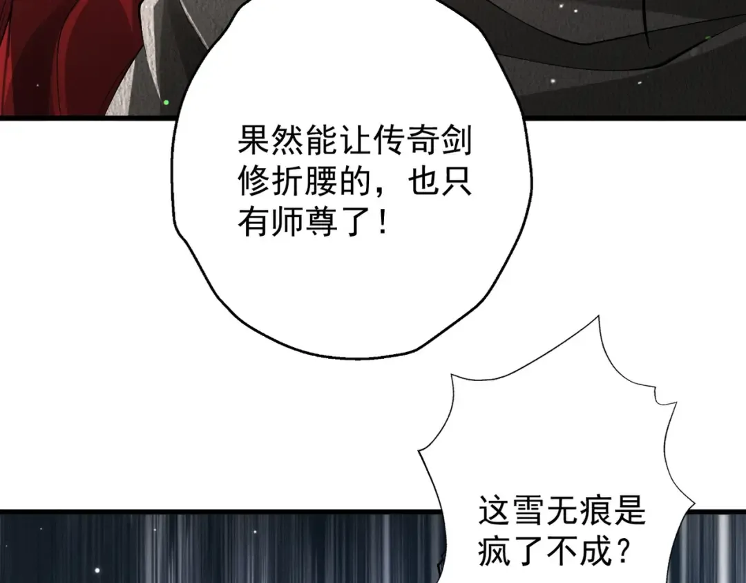 第73话 陨仙初试 第11页