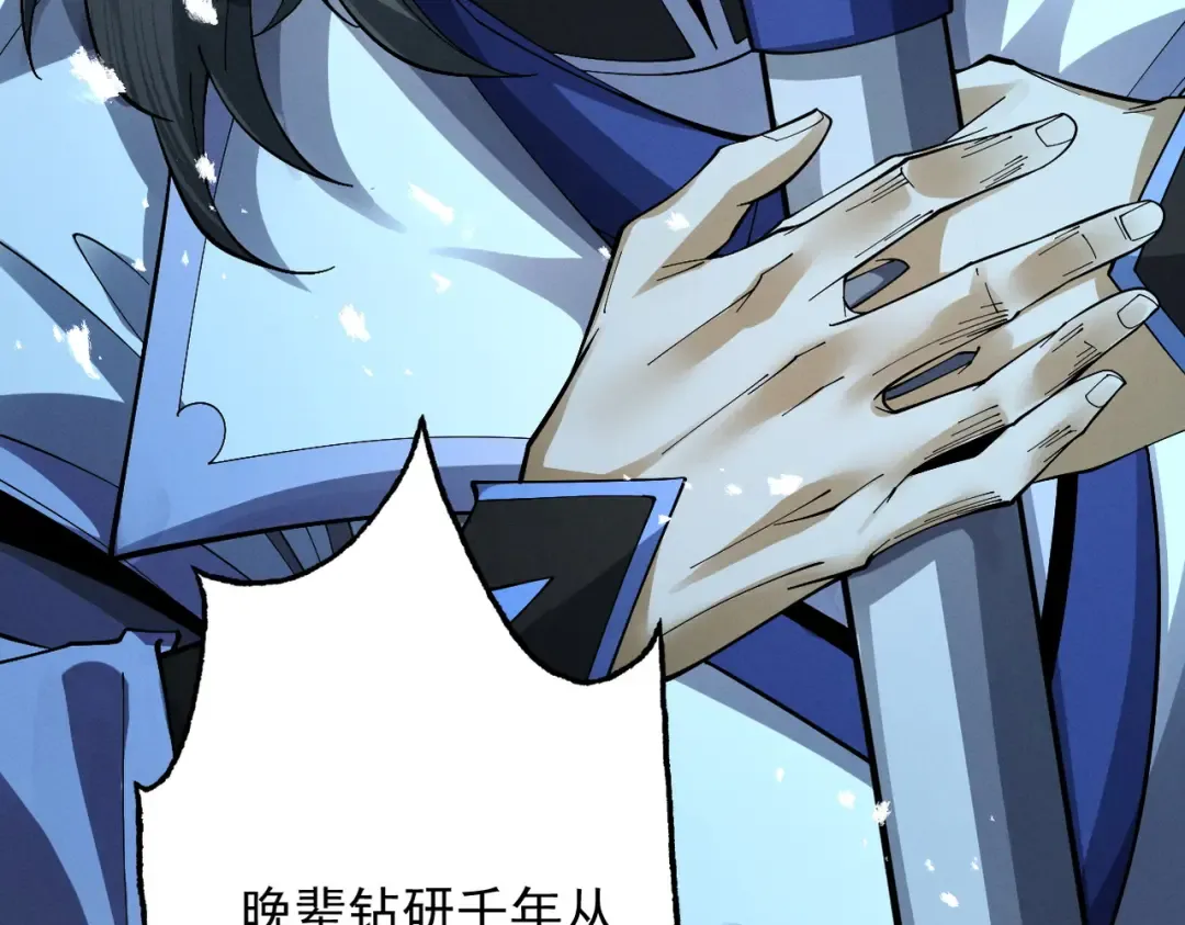 第73话 陨仙初试 第18页