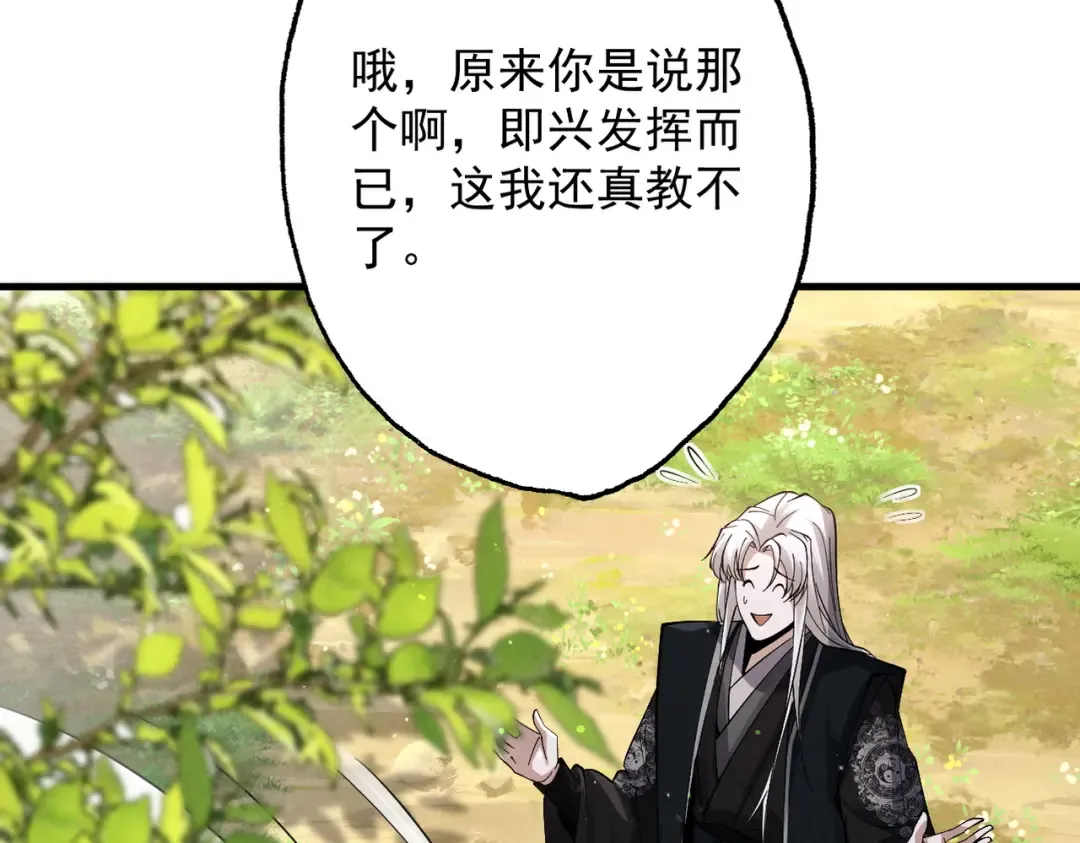 第73话 陨仙初试 第20页