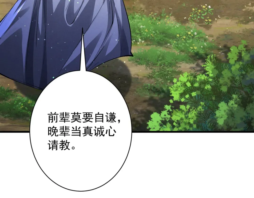 第73话 陨仙初试 第22页