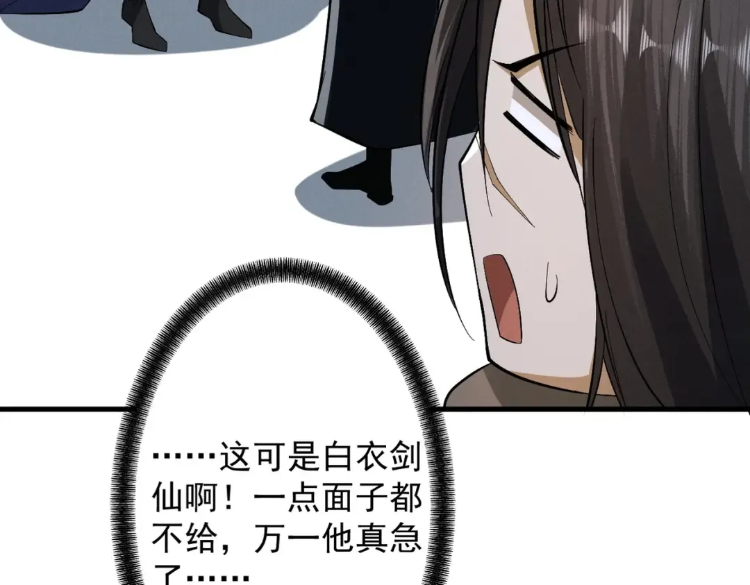 第73话 陨仙初试 第26页