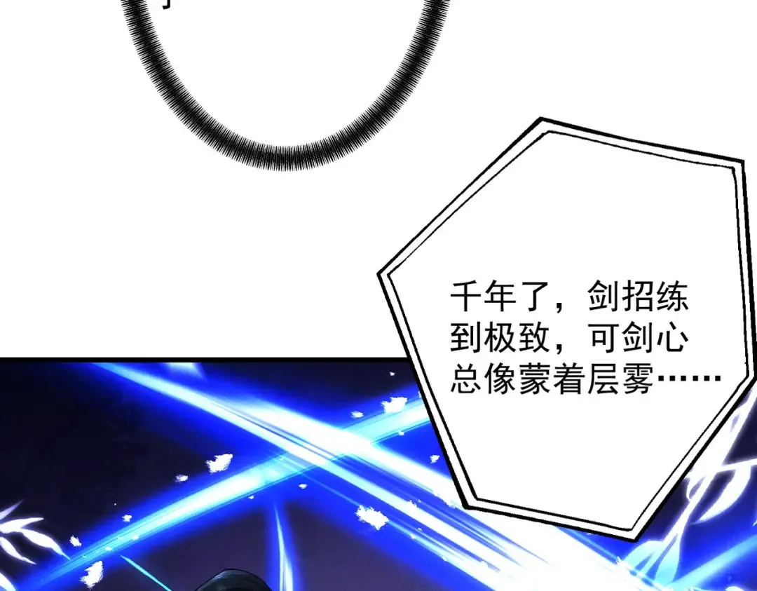 第73话 陨仙初试 第27页