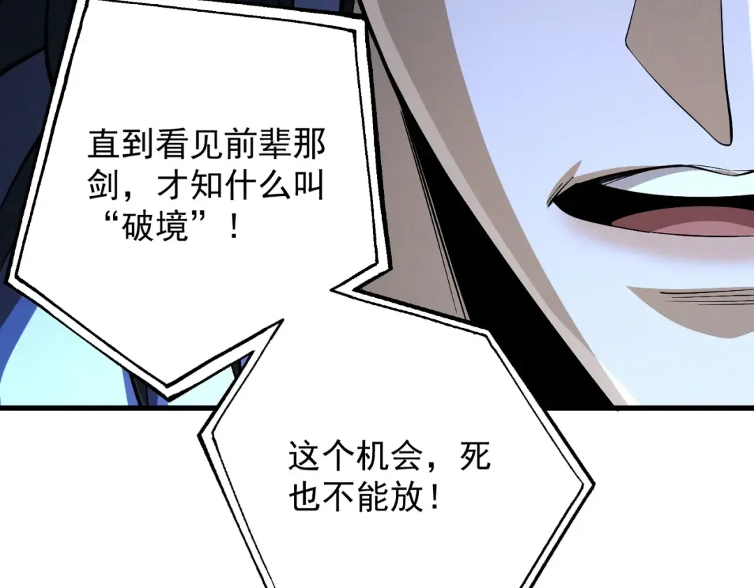 第73话 陨仙初试 第31页