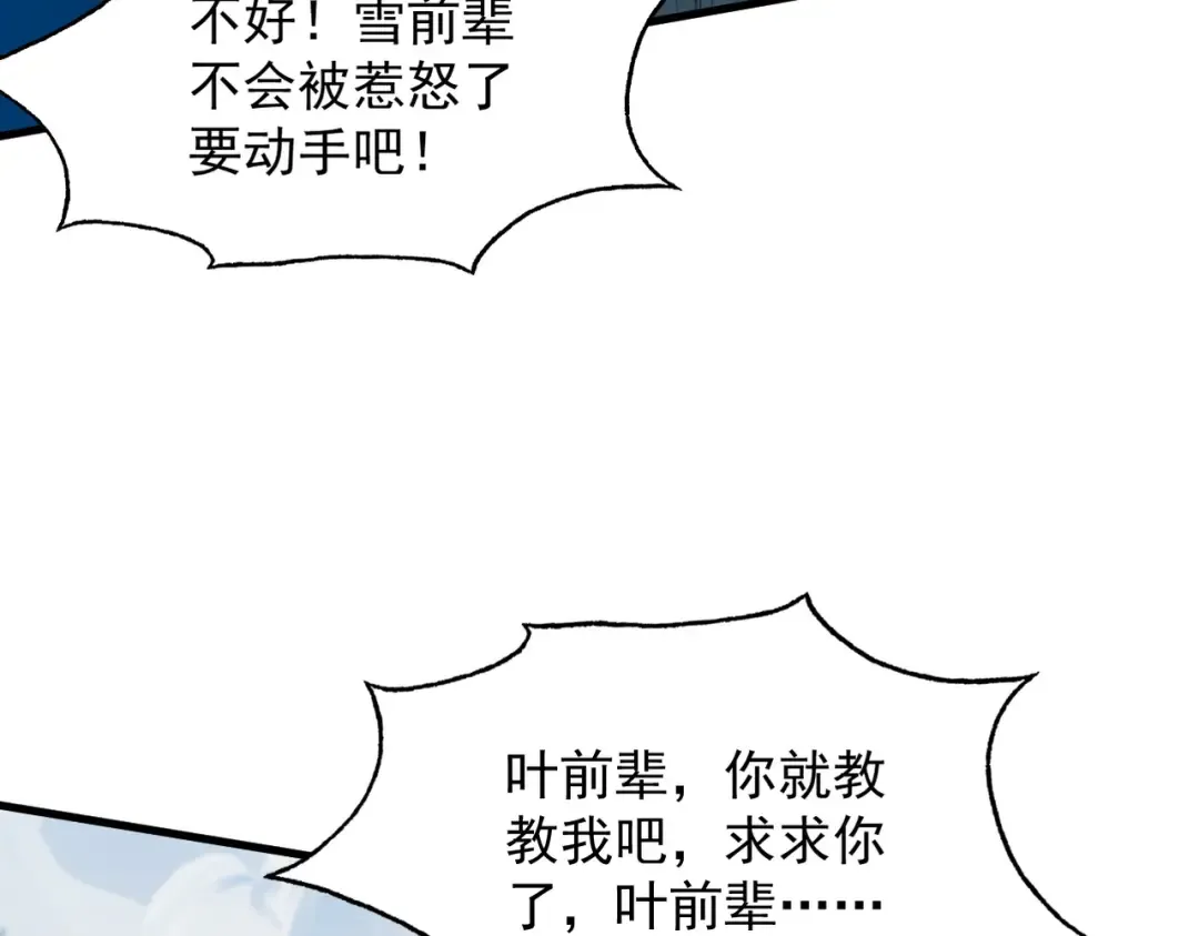 第73话 陨仙初试 第36页
