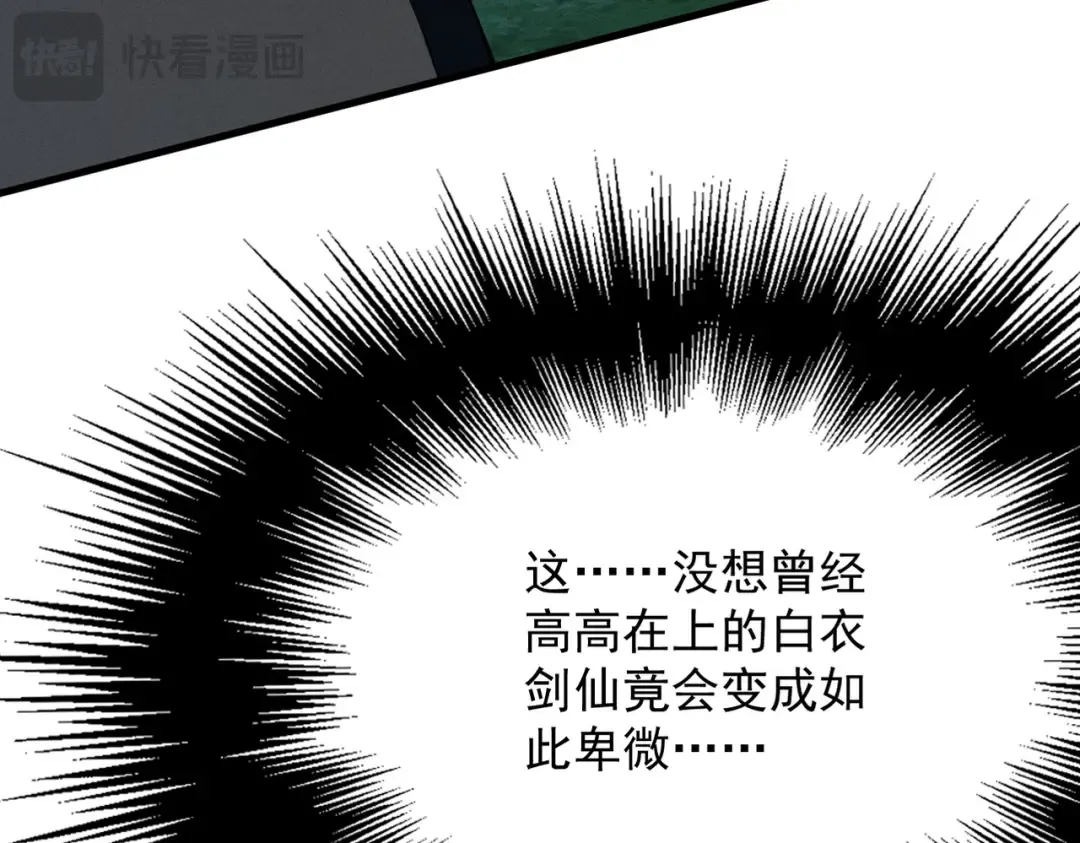 第73话 陨仙初试 第39页