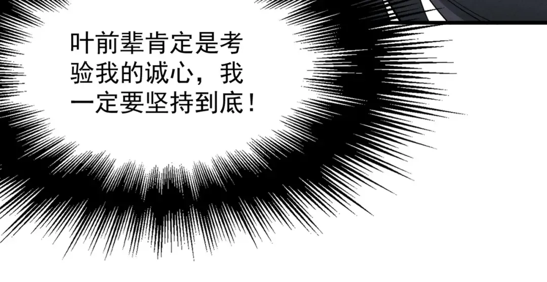 第73话 陨仙初试 第45页