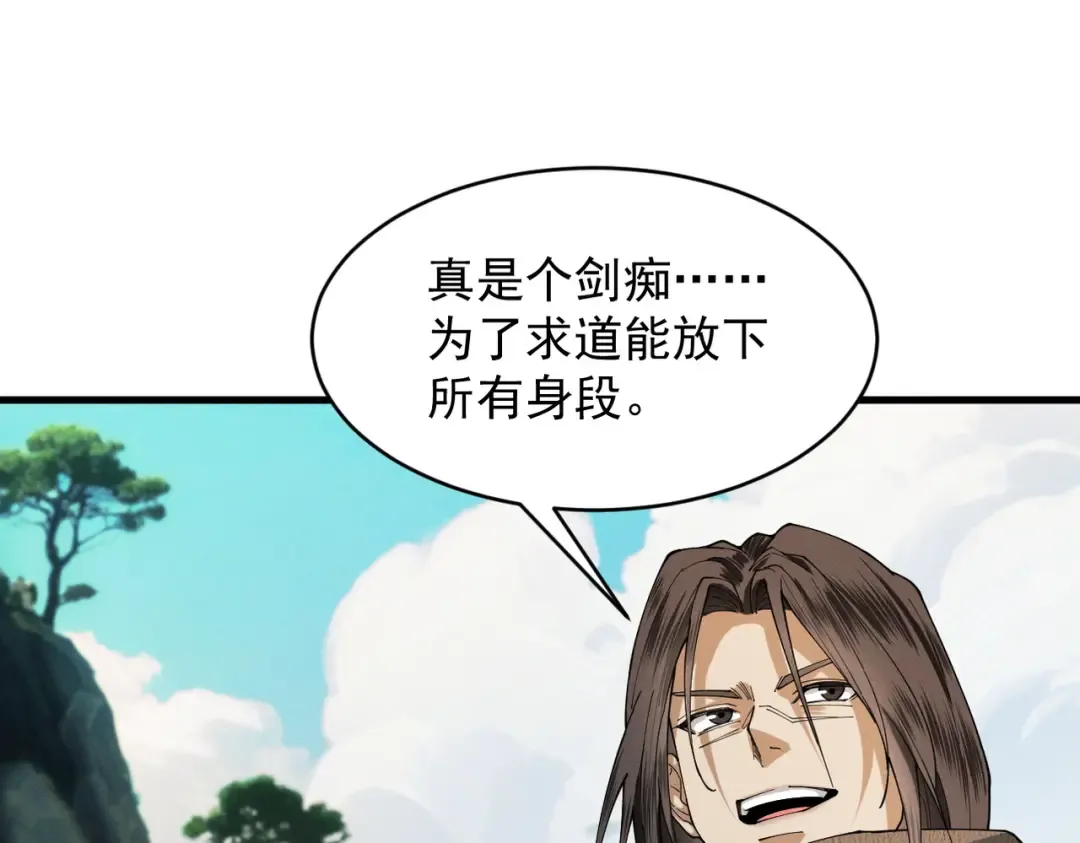 第73话 陨仙初试 第46页