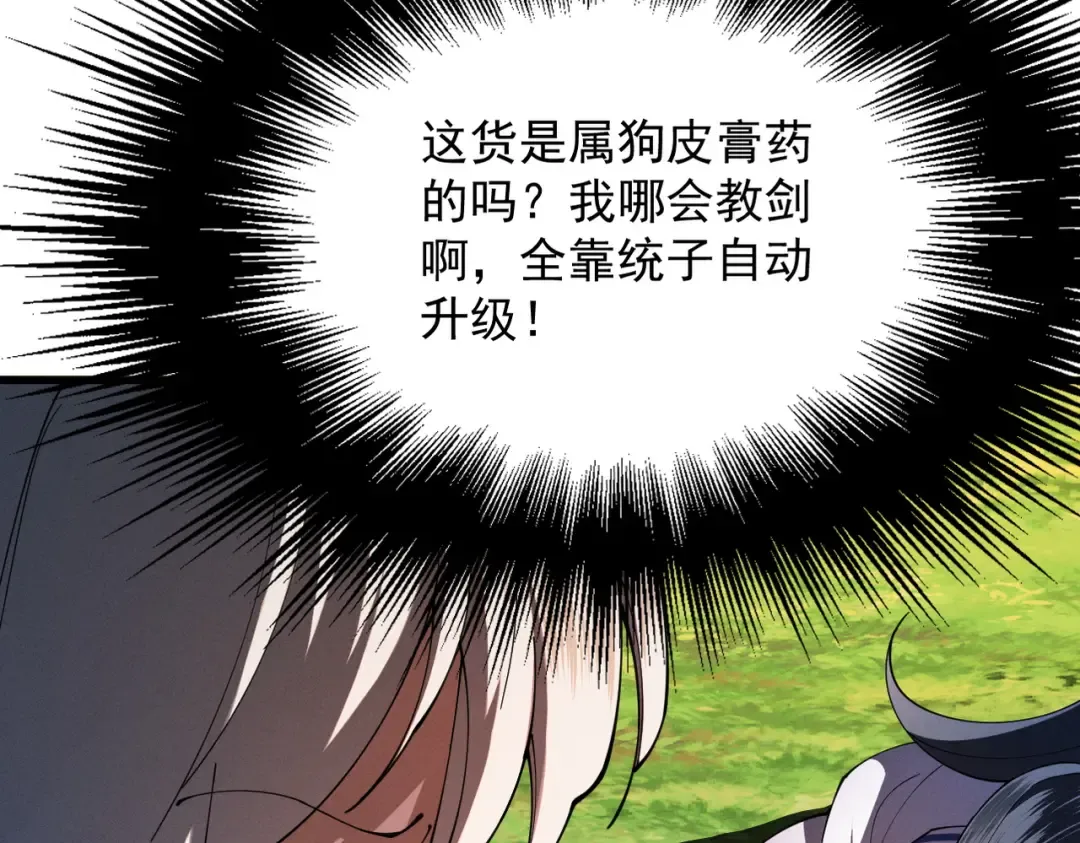 第73话 陨仙初试 第49页