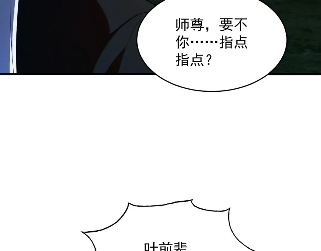 第73话 陨仙初试 第51页