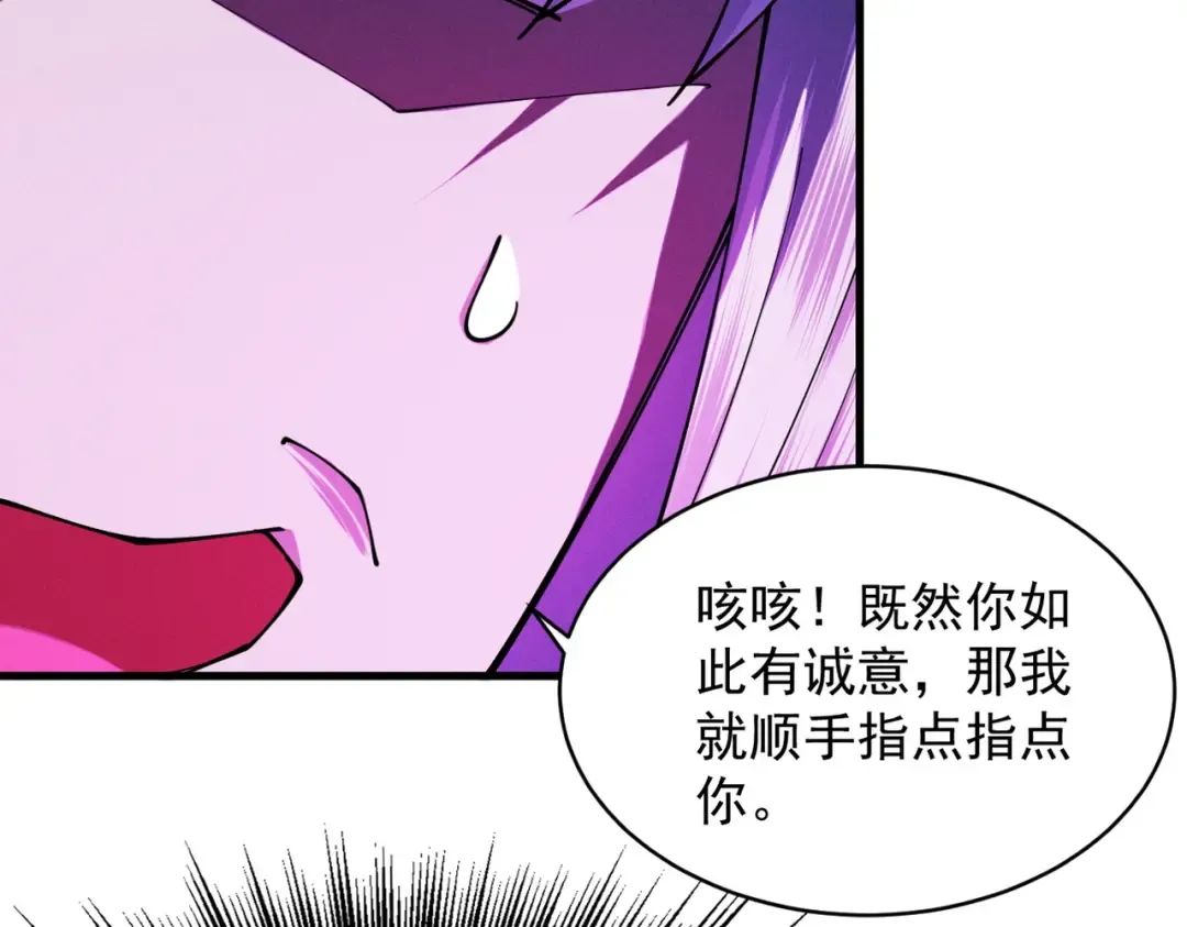 第73话 陨仙初试 第54页
