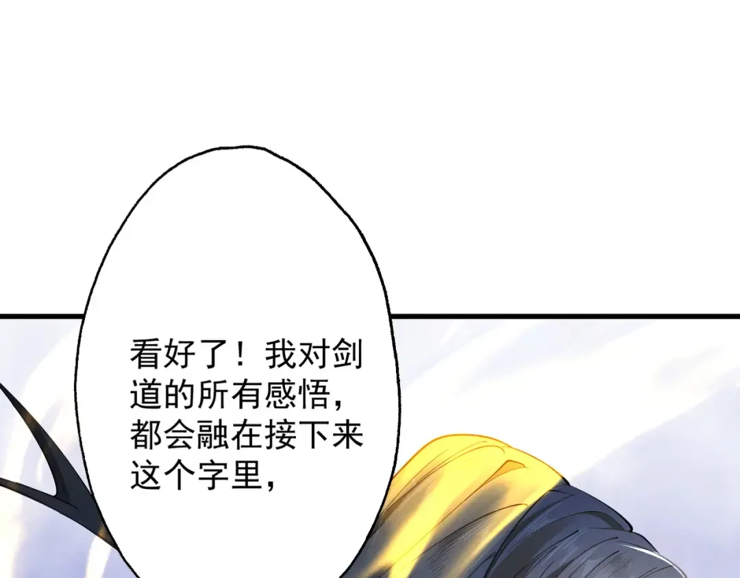 第73话 陨仙初试 第57页