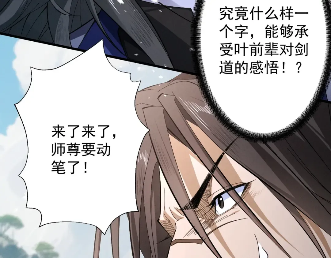 第73话 陨仙初试 第63页
