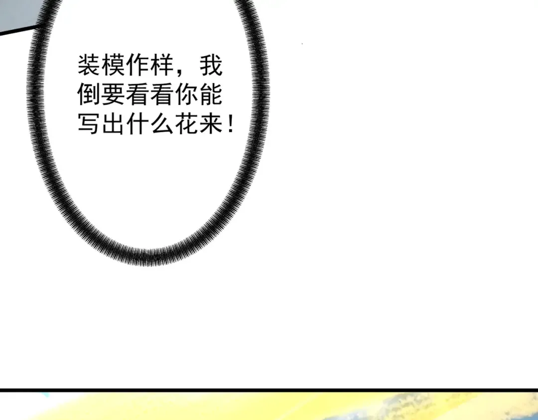 第73话 陨仙初试 第65页
