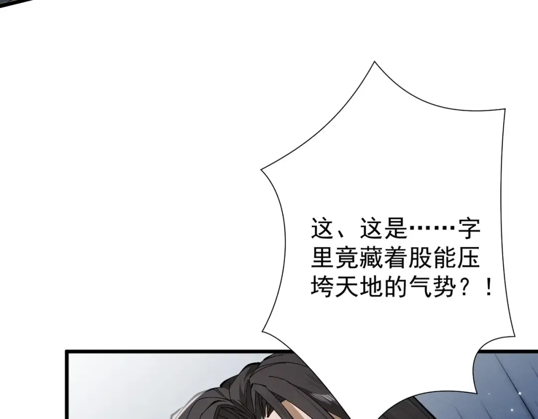 第73话 陨仙初试 第73页